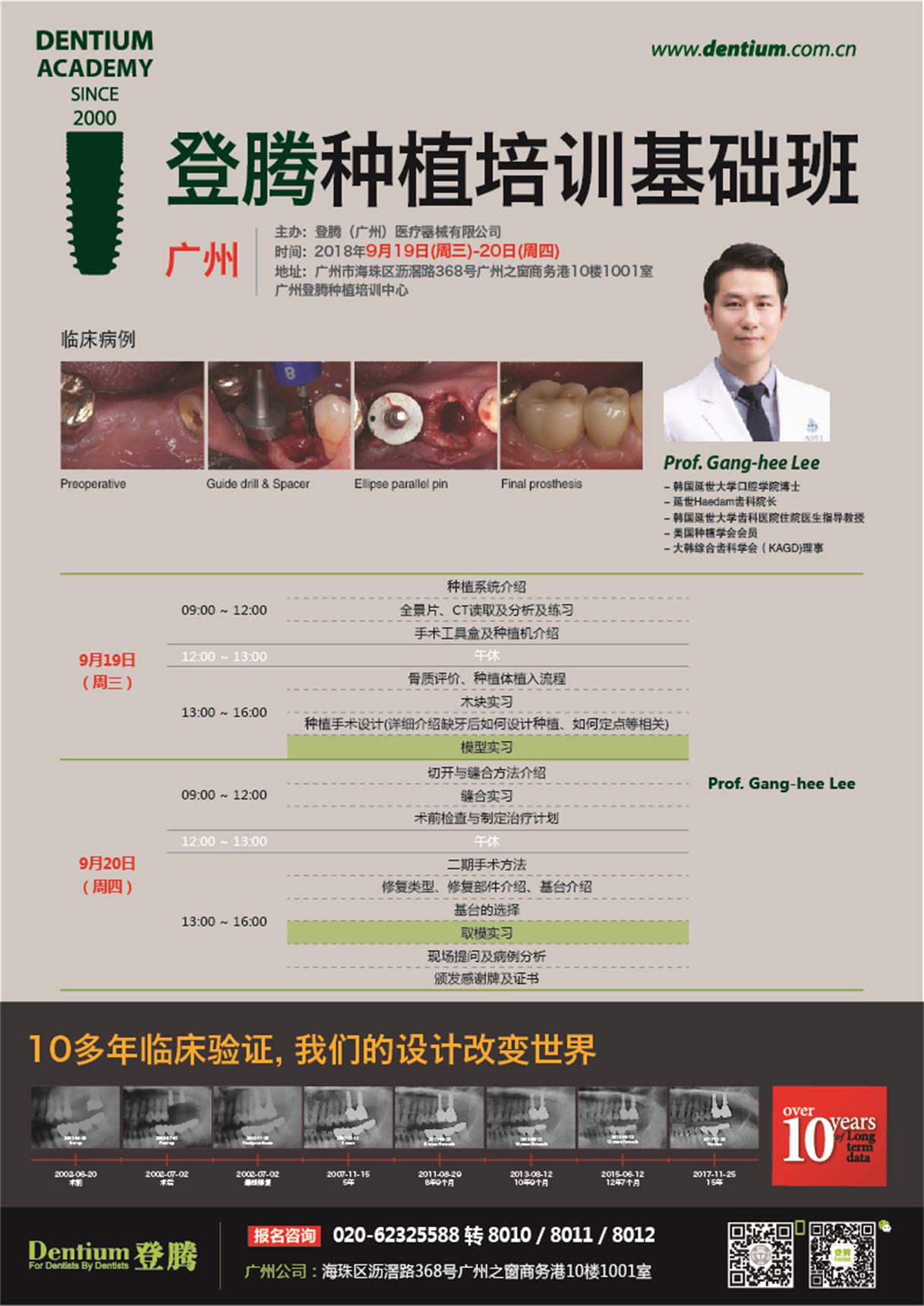 9月19-20日廣州基礎(chǔ)班微信-01.jpg